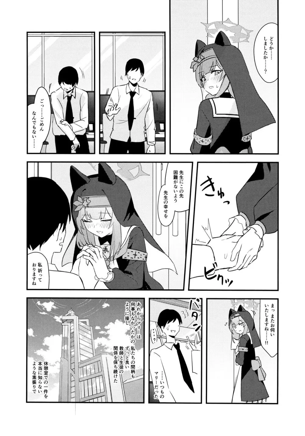 いけないことには目をつむって - page16