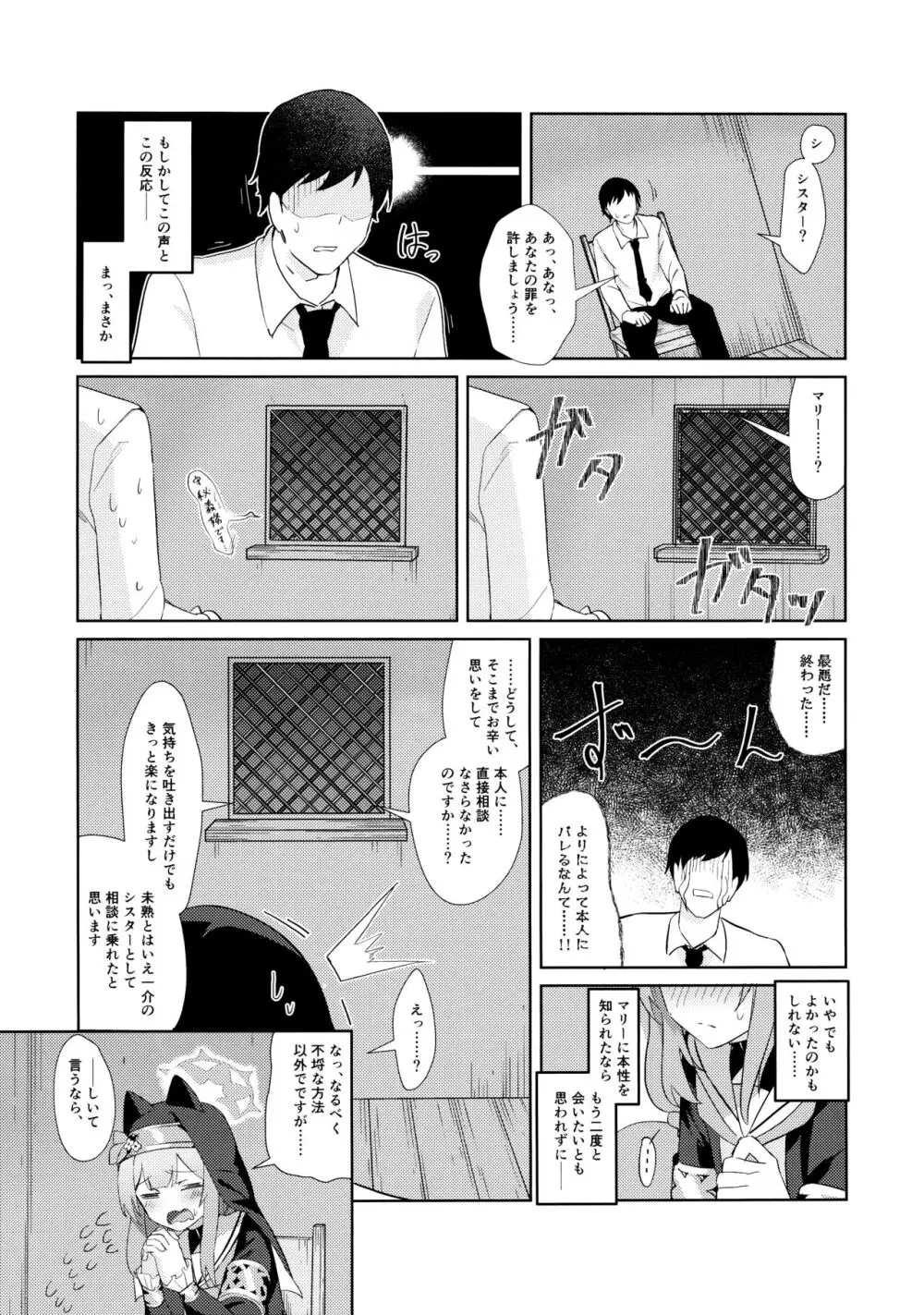 いけないことには目をつむって - page4