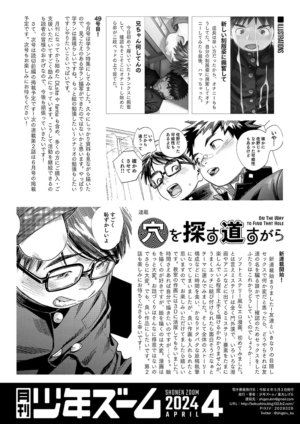月刊少年ズーム 2024年4月号 - page22
