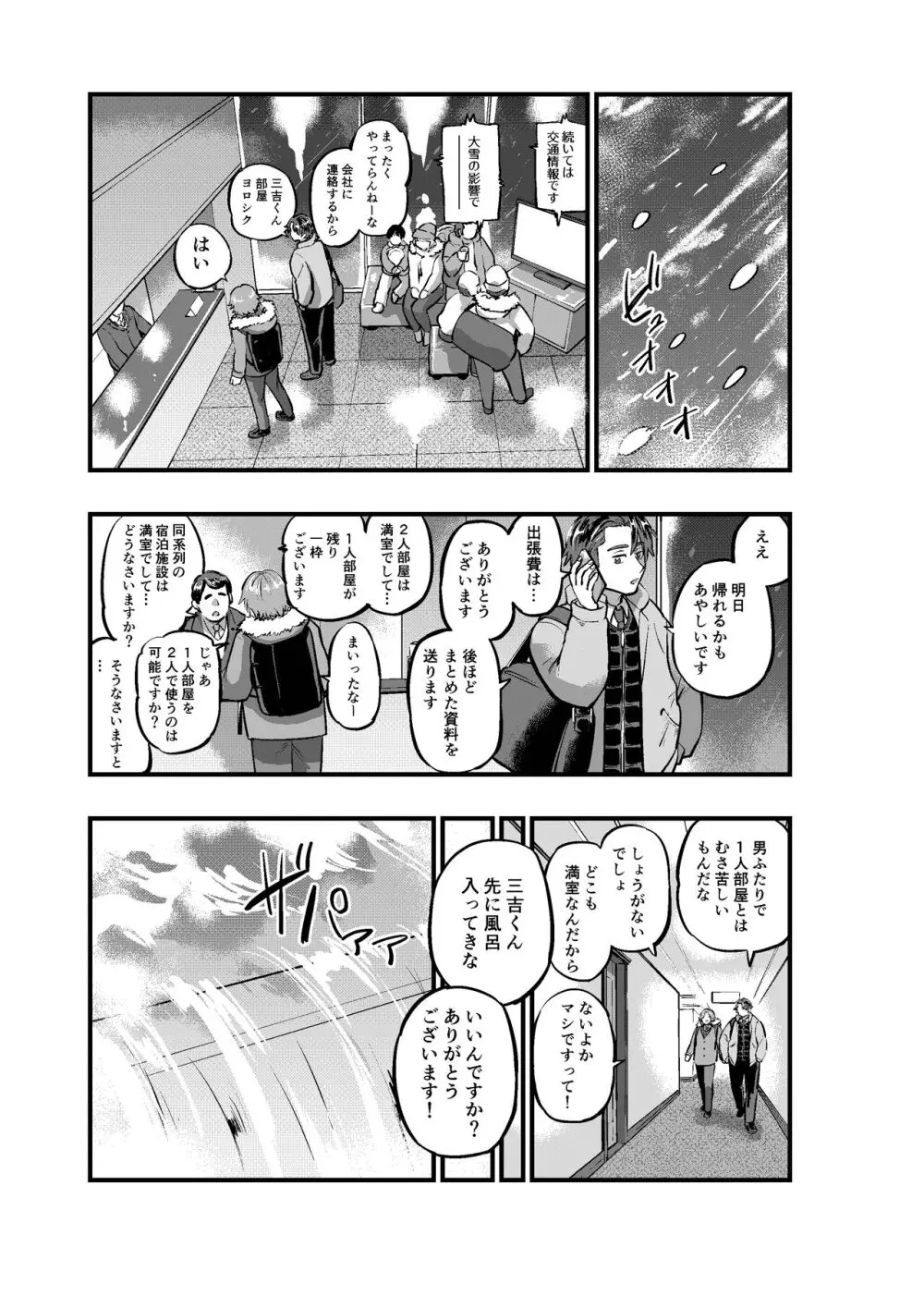 凍える町で熱い夜 - page3