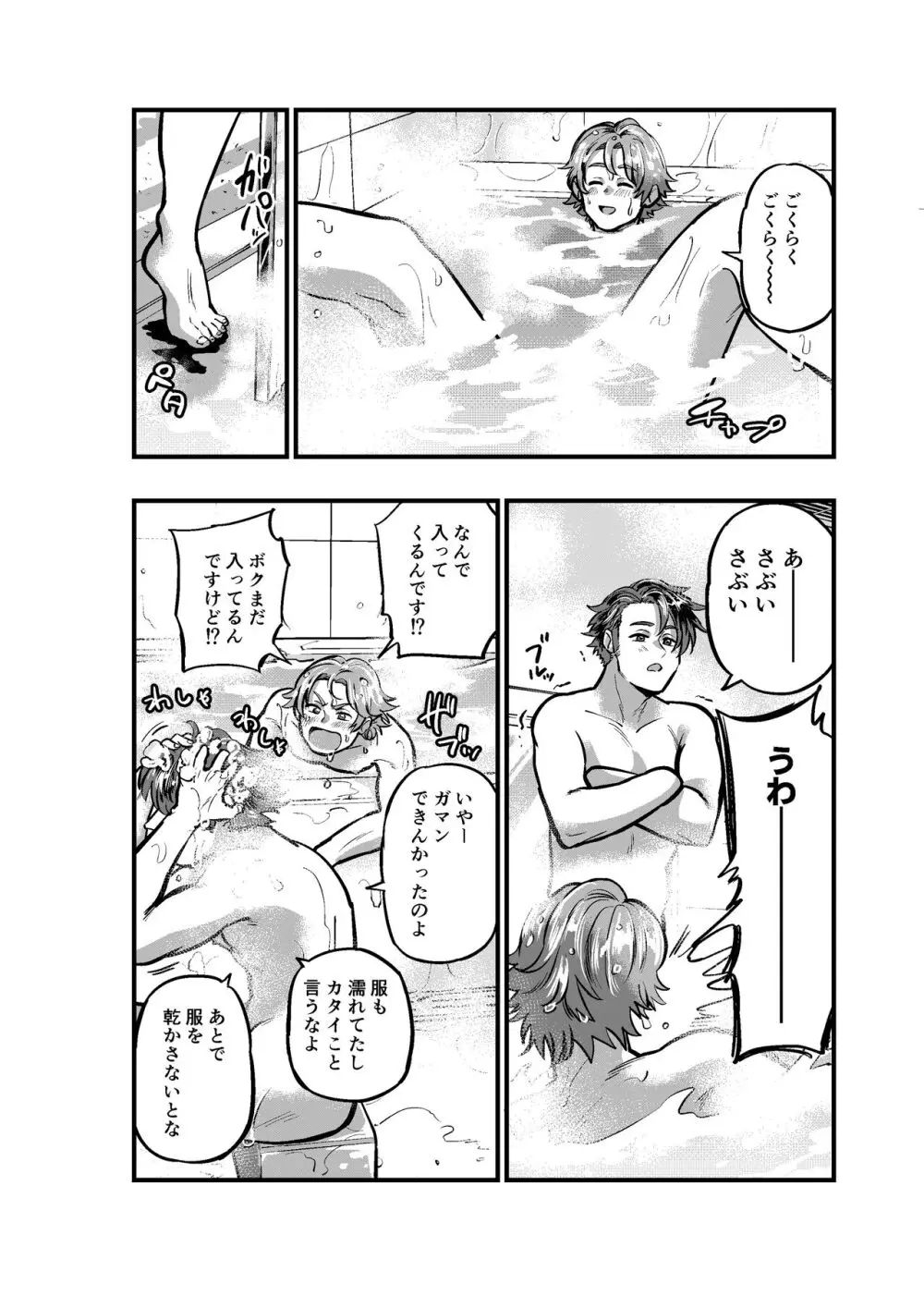 凍える町で熱い夜 - page4