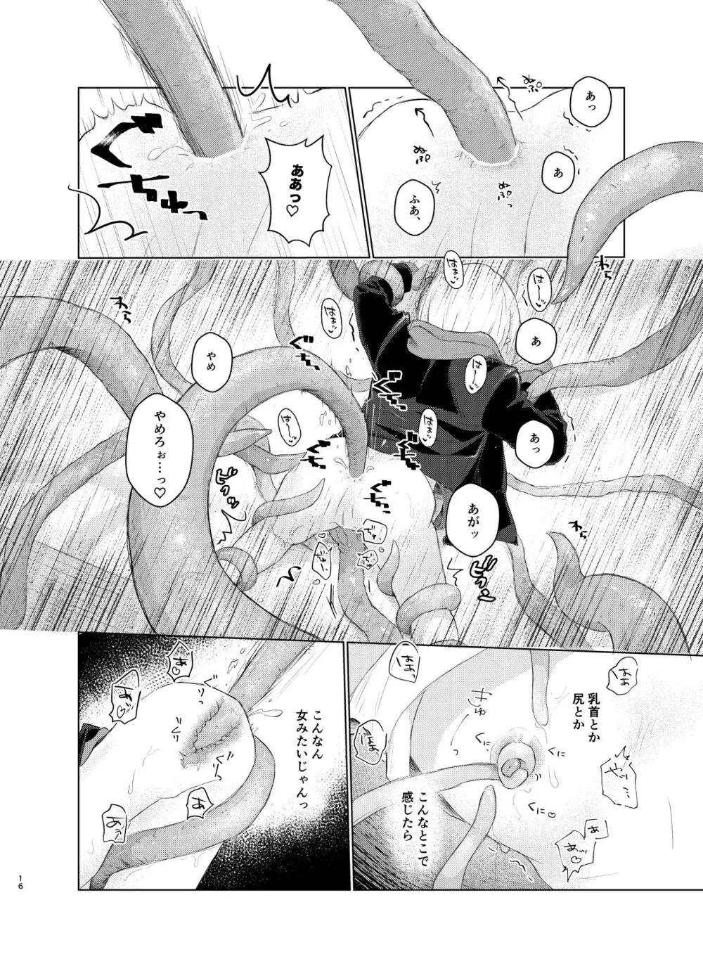 はらぺこ侵略者 -前日談- - page16