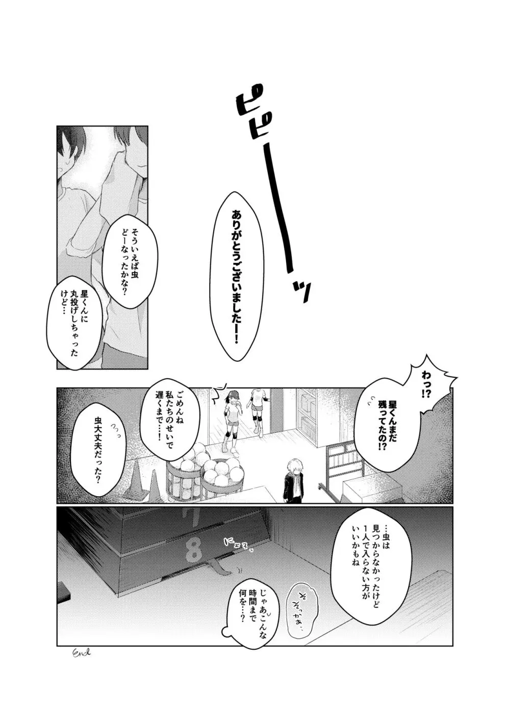 はらぺこ侵略者 -前日談- - page19