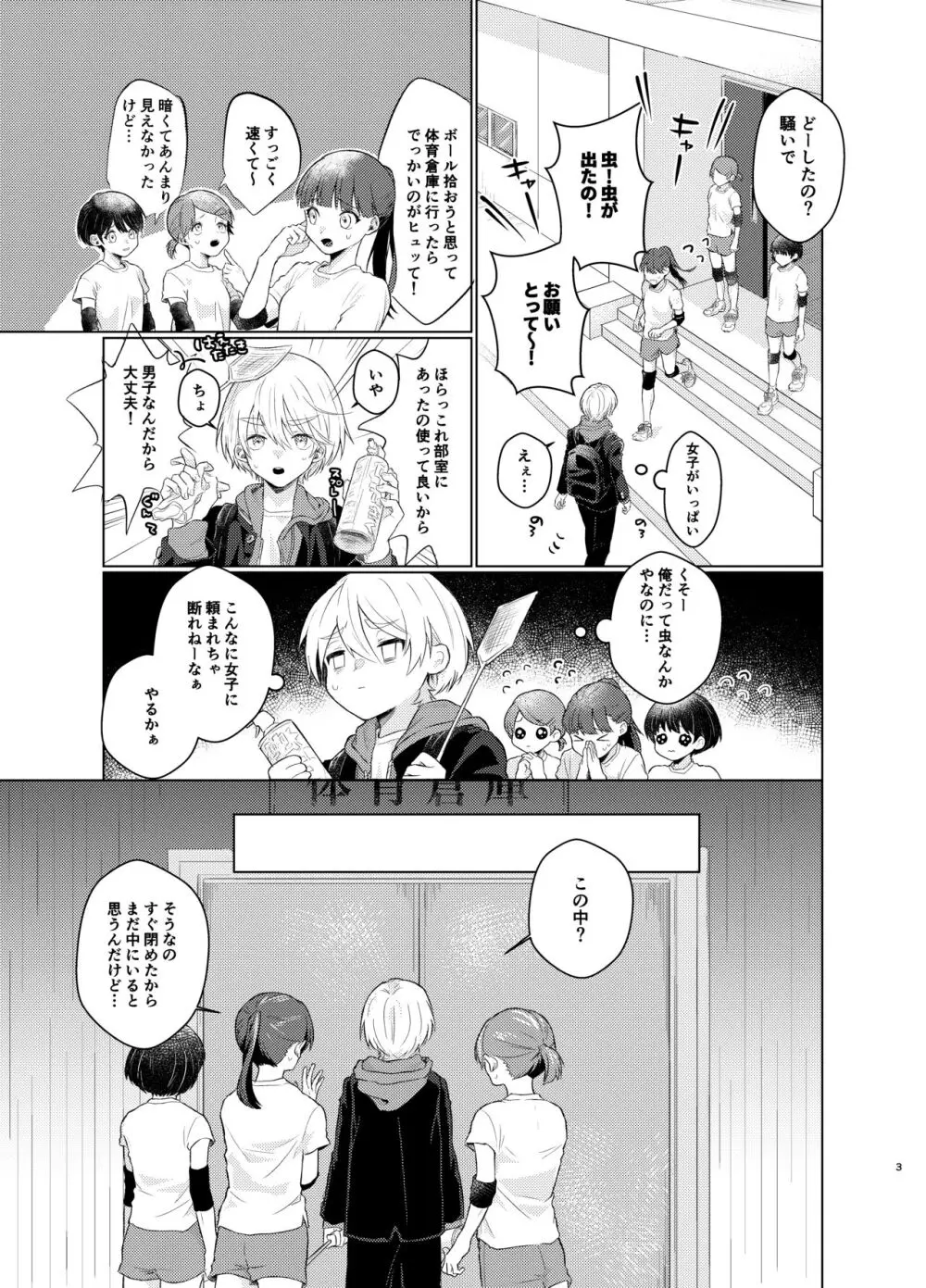 はらぺこ侵略者 -前日談- - page3