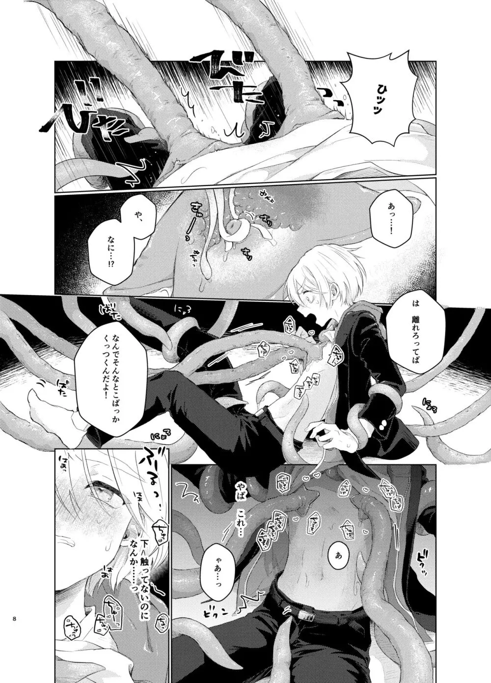 はらぺこ侵略者 -前日談- - page8