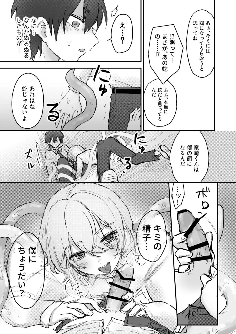 触手っコ♂とぬるぬるえっち - page10