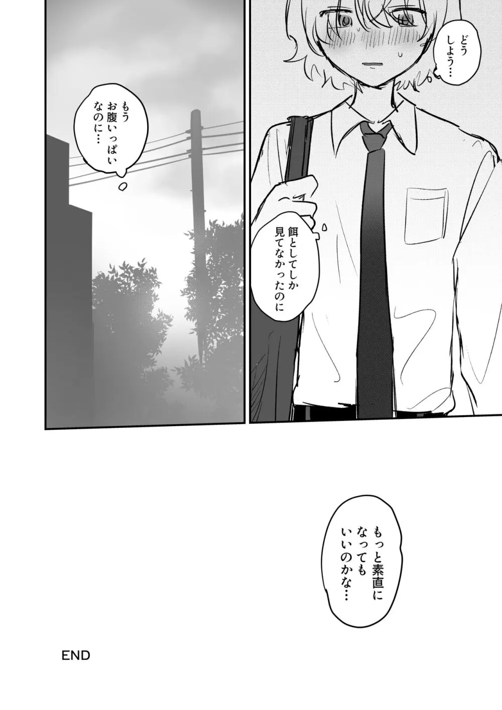 触手っコ♂とぬるぬるえっち - page31