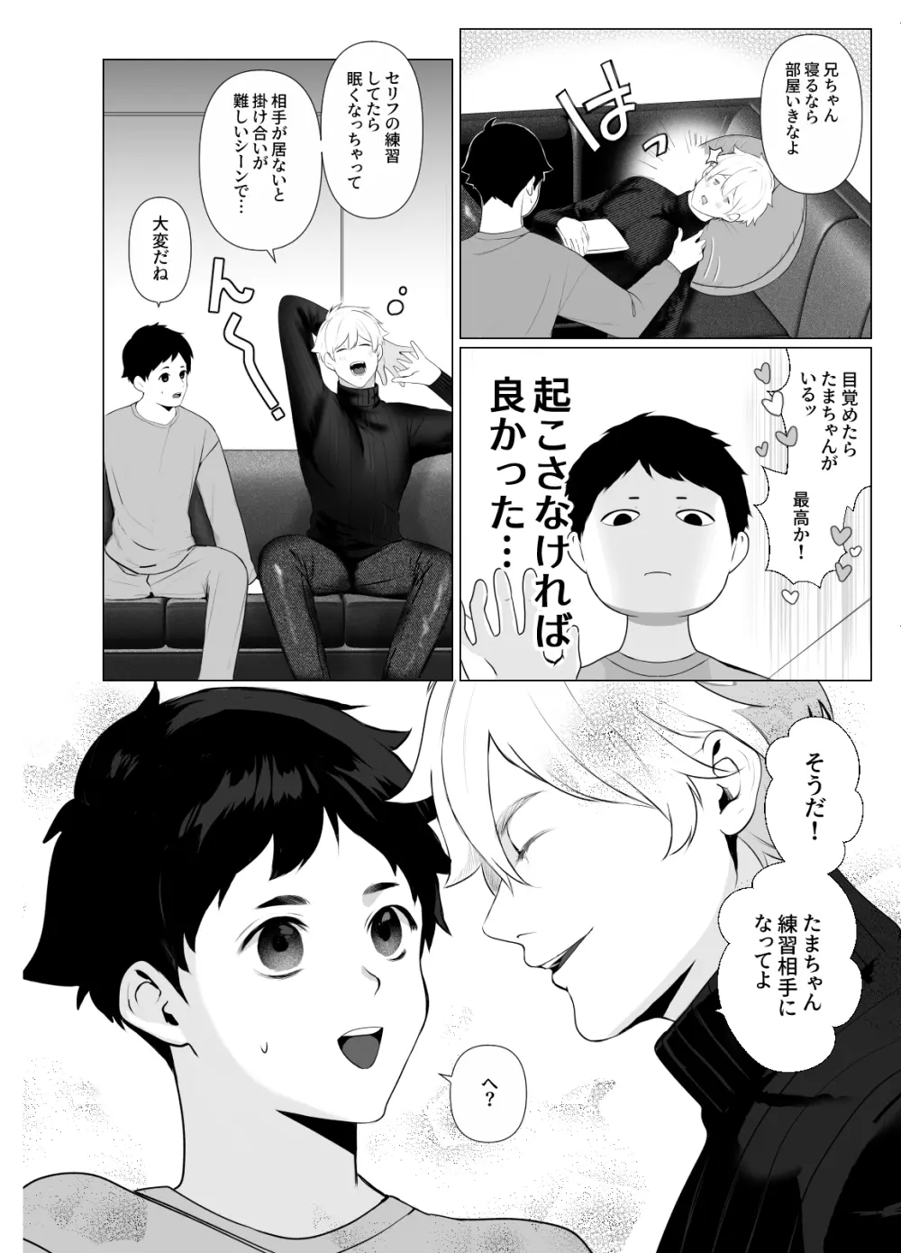 様子がおかしいアイドル様 - page14