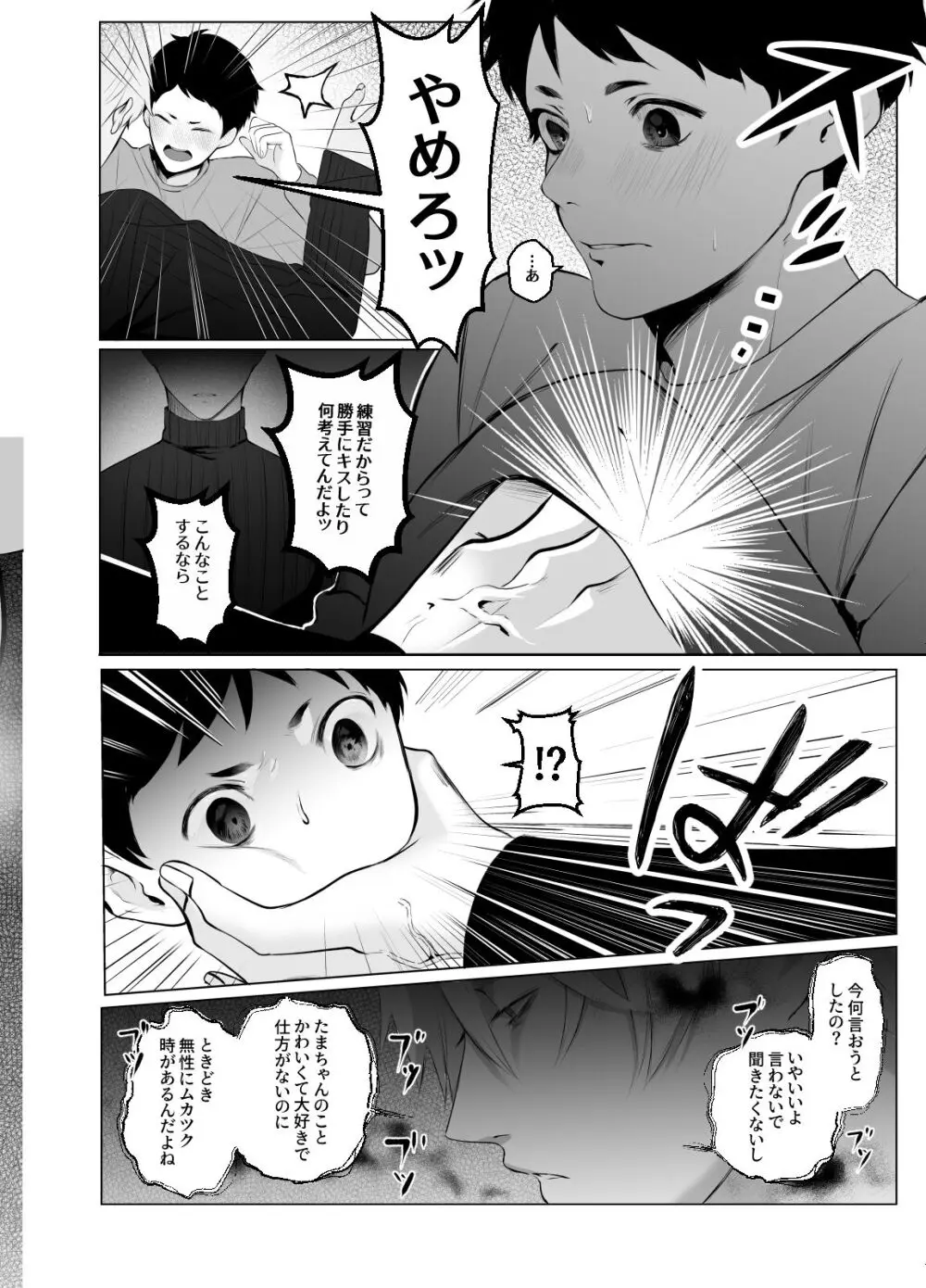 様子がおかしいアイドル様 - page18