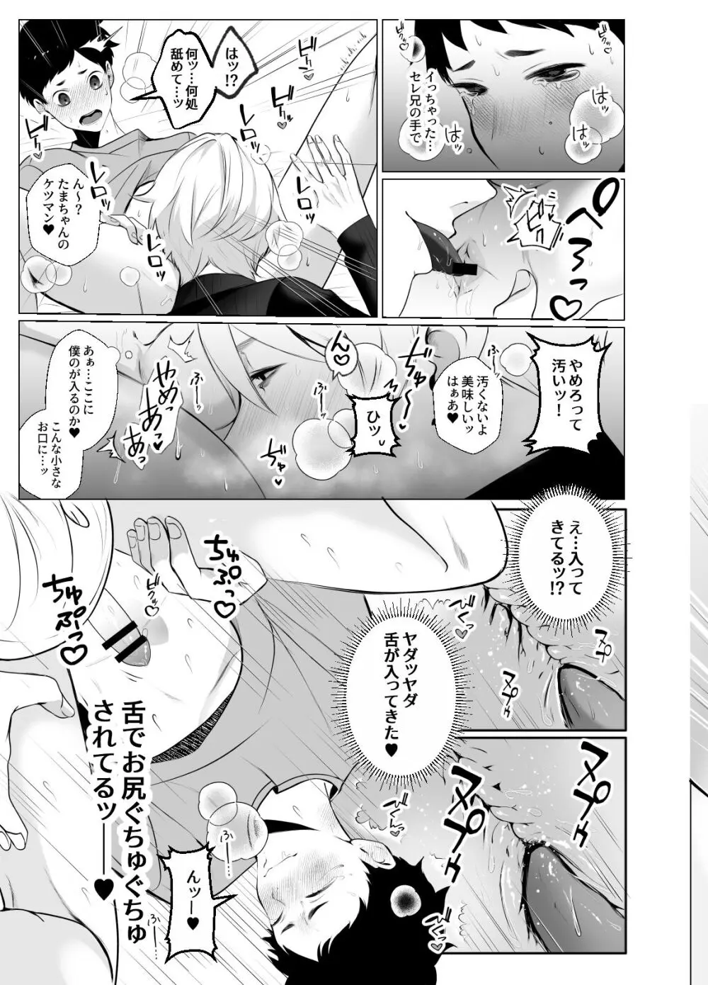 様子がおかしいアイドル様 - page21