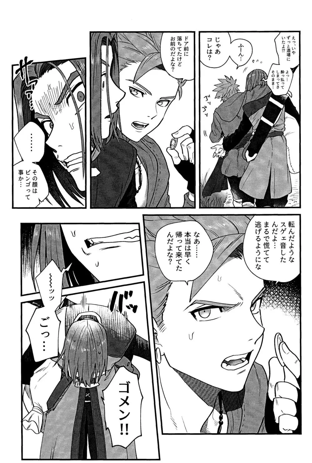 相棒が僕を好きかもしれない。 - page10