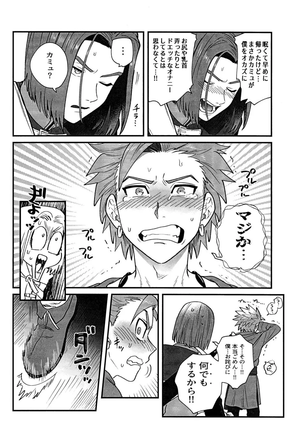 相棒が僕を好きかもしれない。 - page11