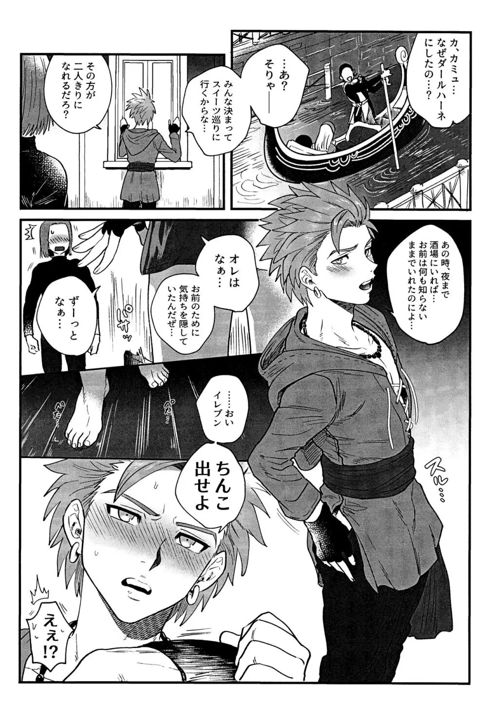 相棒が僕を好きかもしれない。 - page13