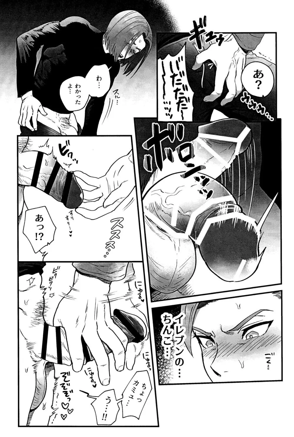 相棒が僕を好きかもしれない。 - page14