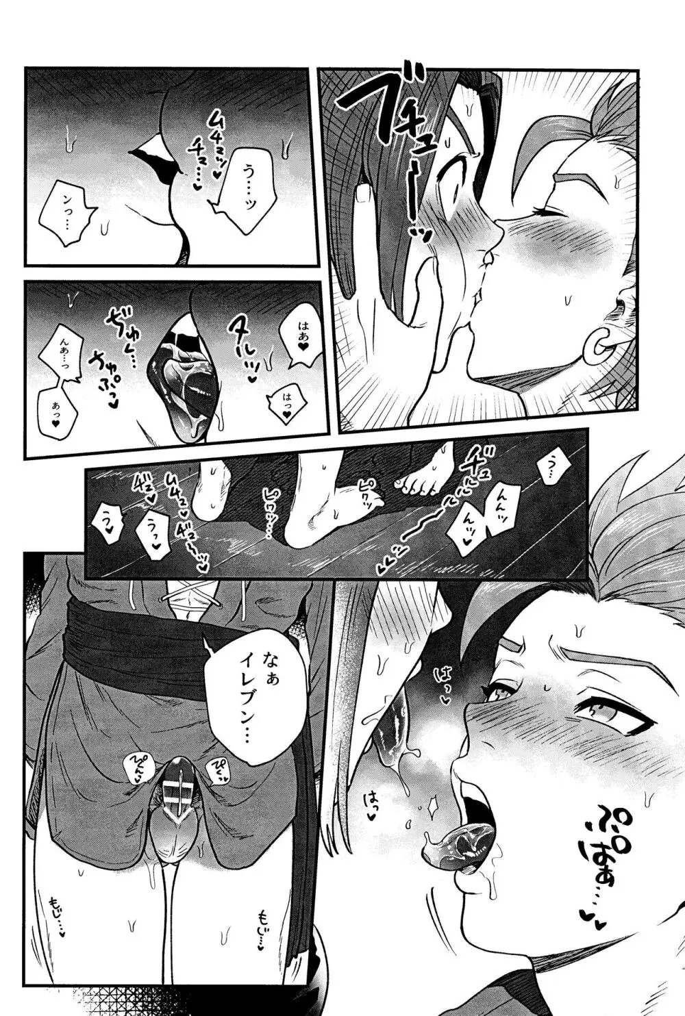 相棒が僕を好きかもしれない。 - page17