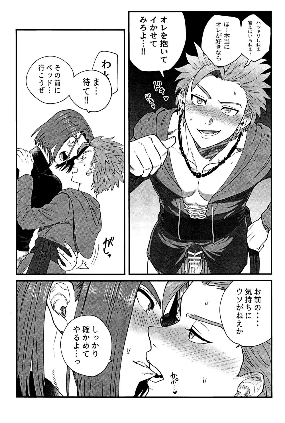 相棒が僕を好きかもしれない。 - page18