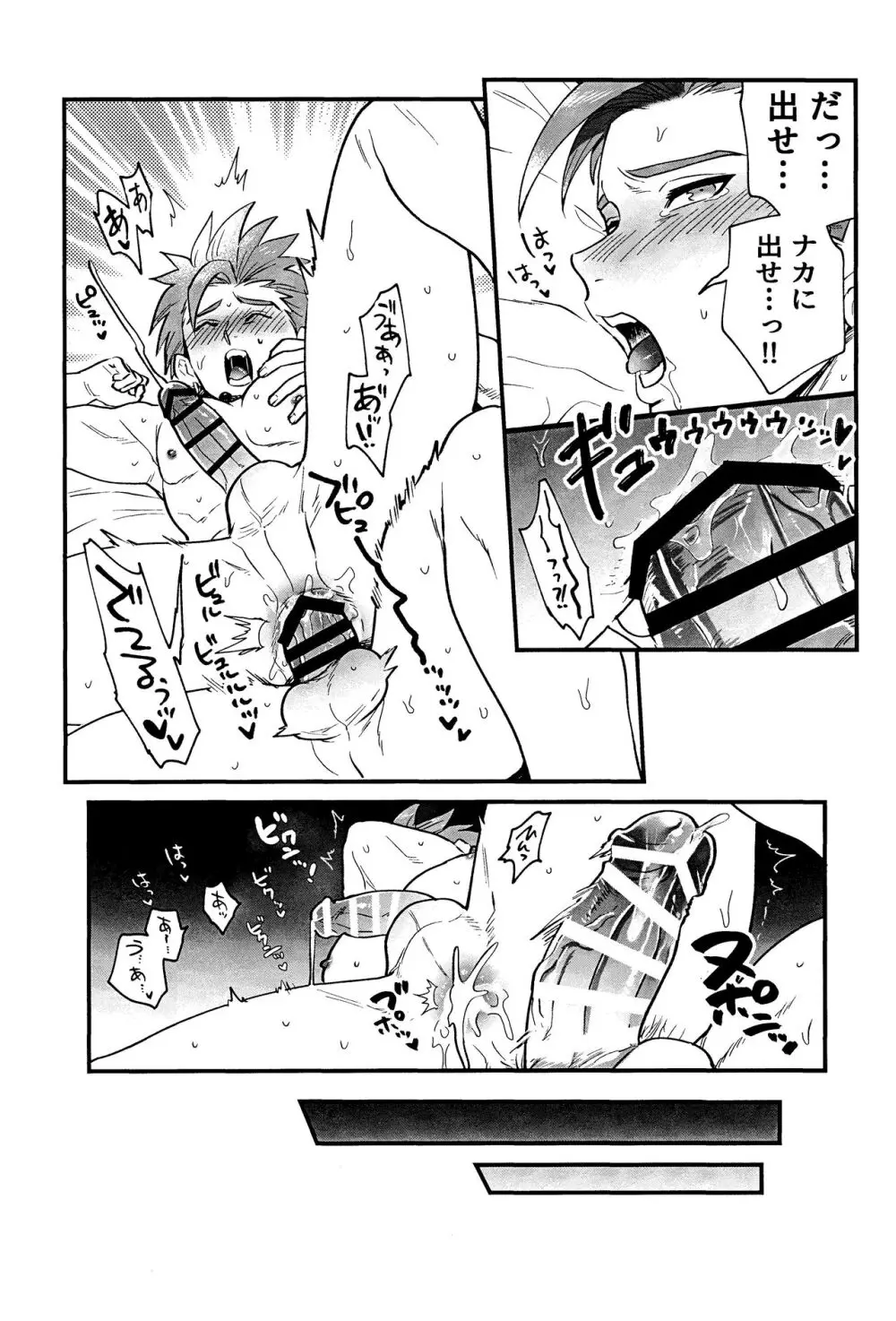 相棒が僕を好きかもしれない。 - page31