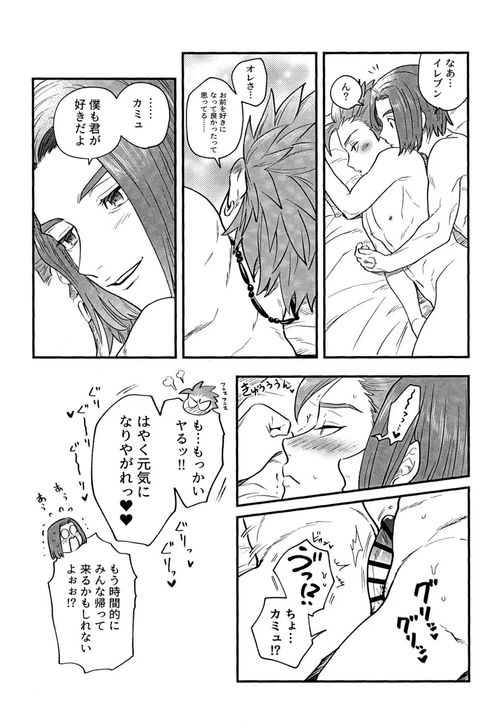 相棒が僕を好きかもしれない。 - page32