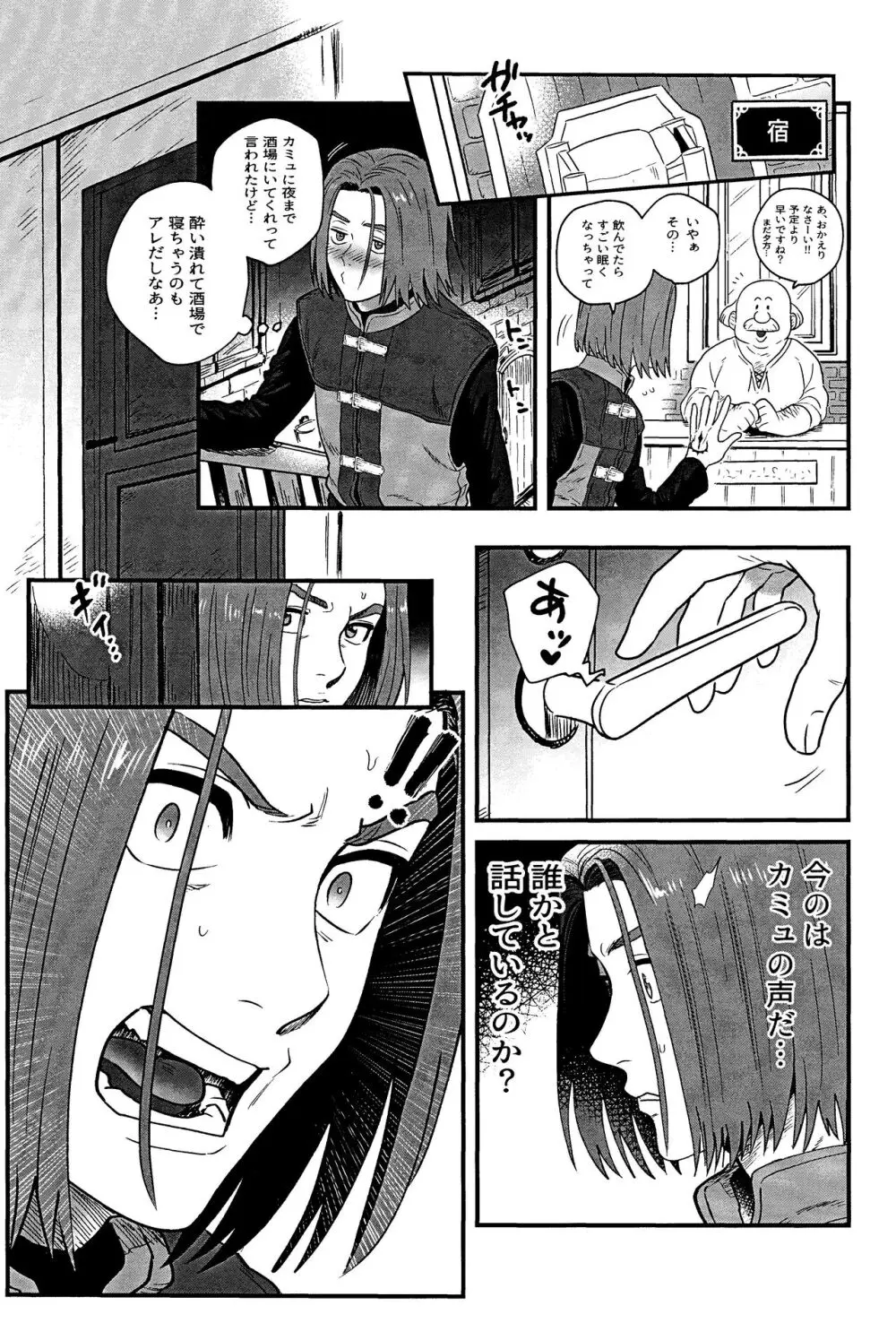 相棒が僕を好きかもしれない。 - page4