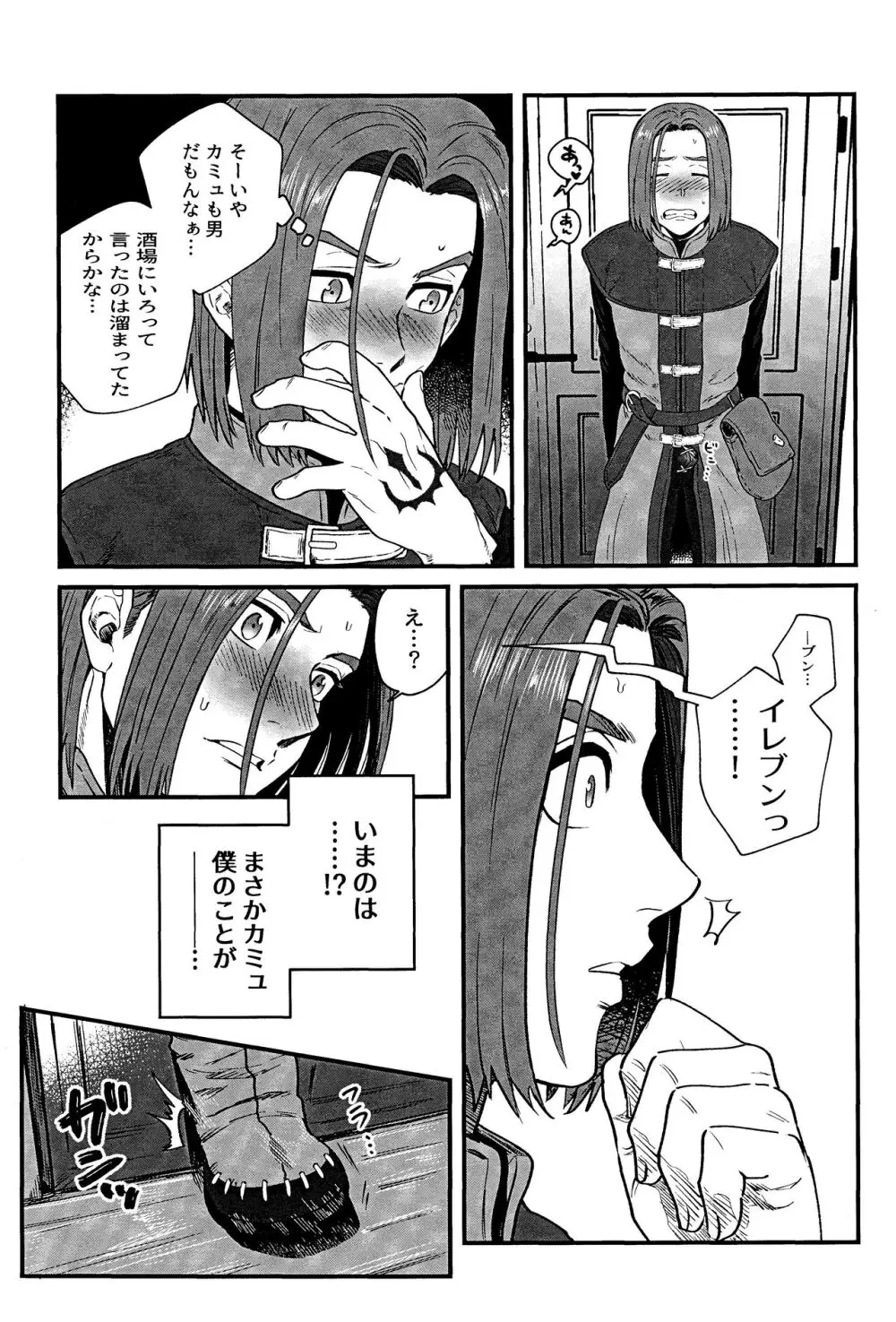 相棒が僕を好きかもしれない。 - page6