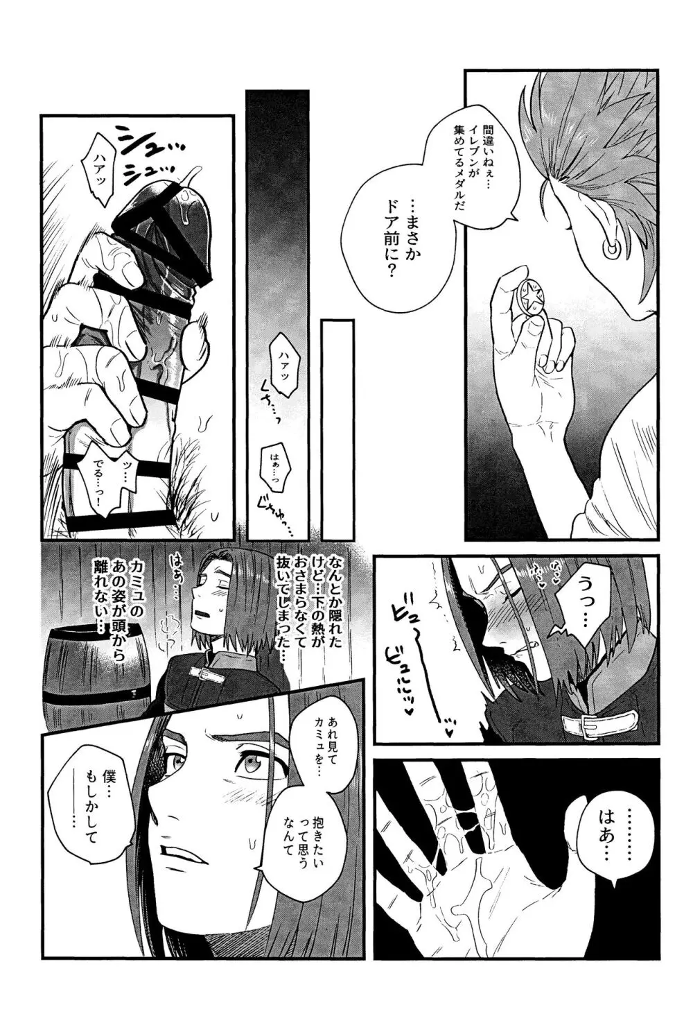 相棒が僕を好きかもしれない。 - page8