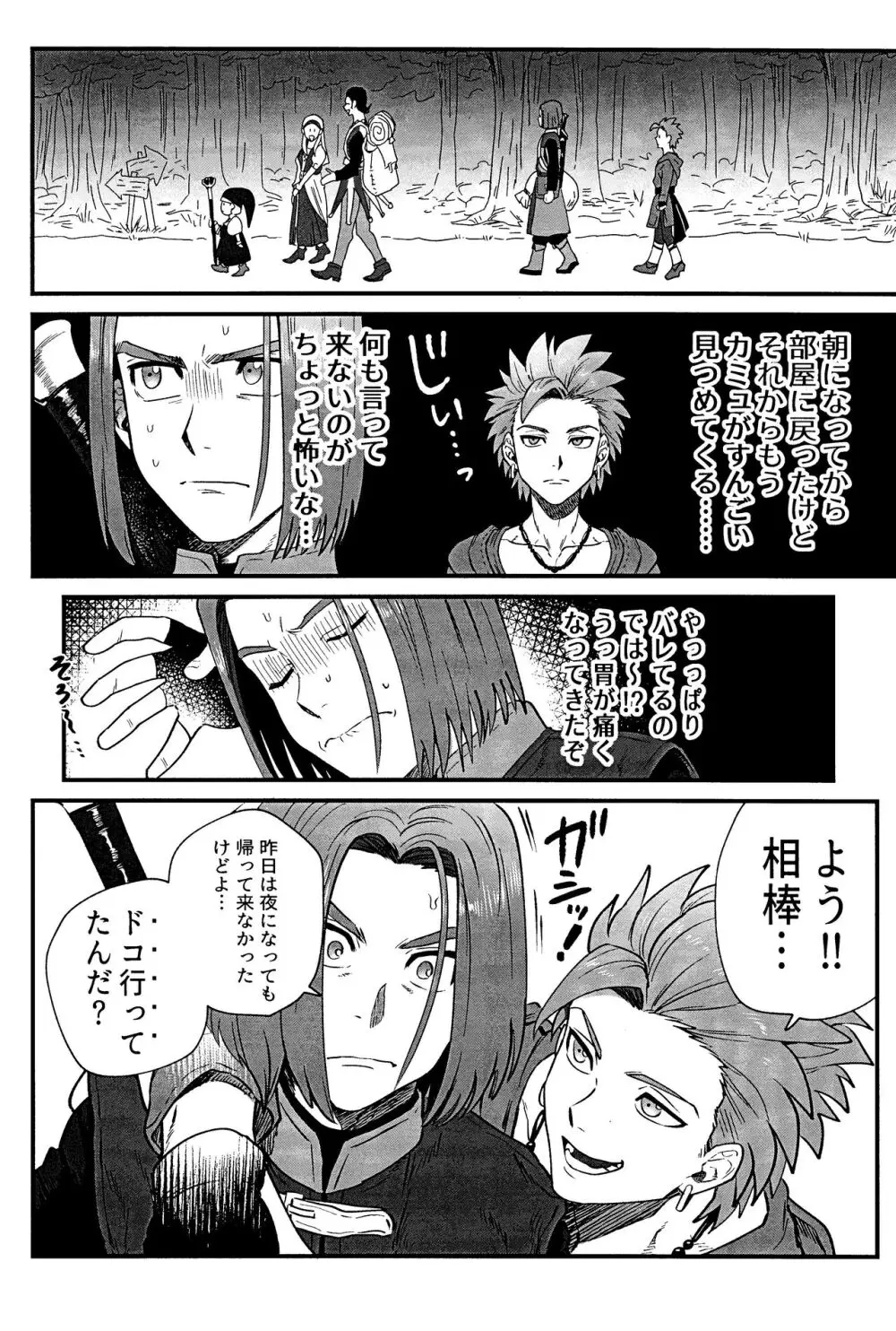 相棒が僕を好きかもしれない。 - page9