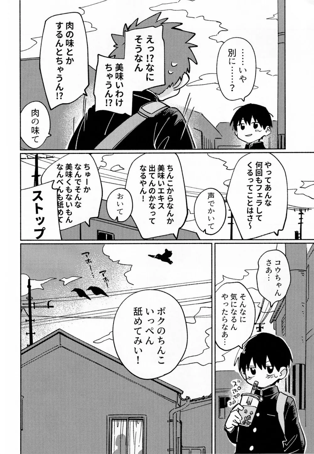 毛が生えへん! 2 - page5