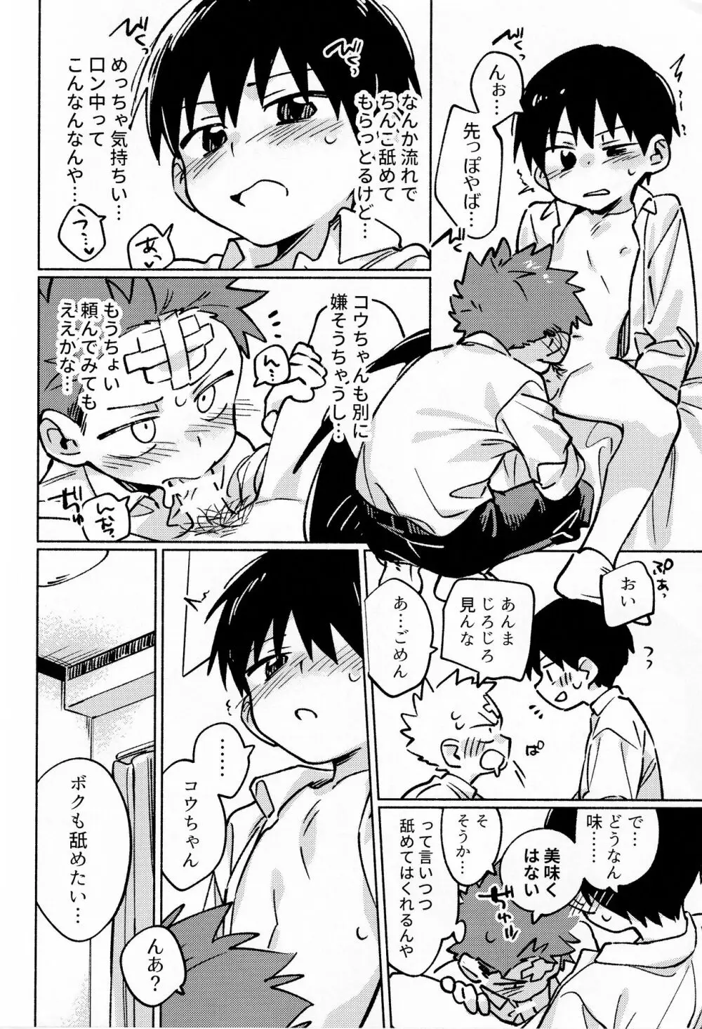 毛が生えへん! 2 - page9