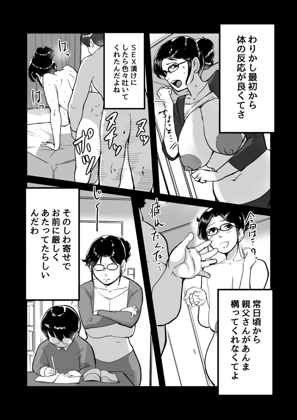 熟れPTA母が息子に知られたくない秘密_表編 - page15