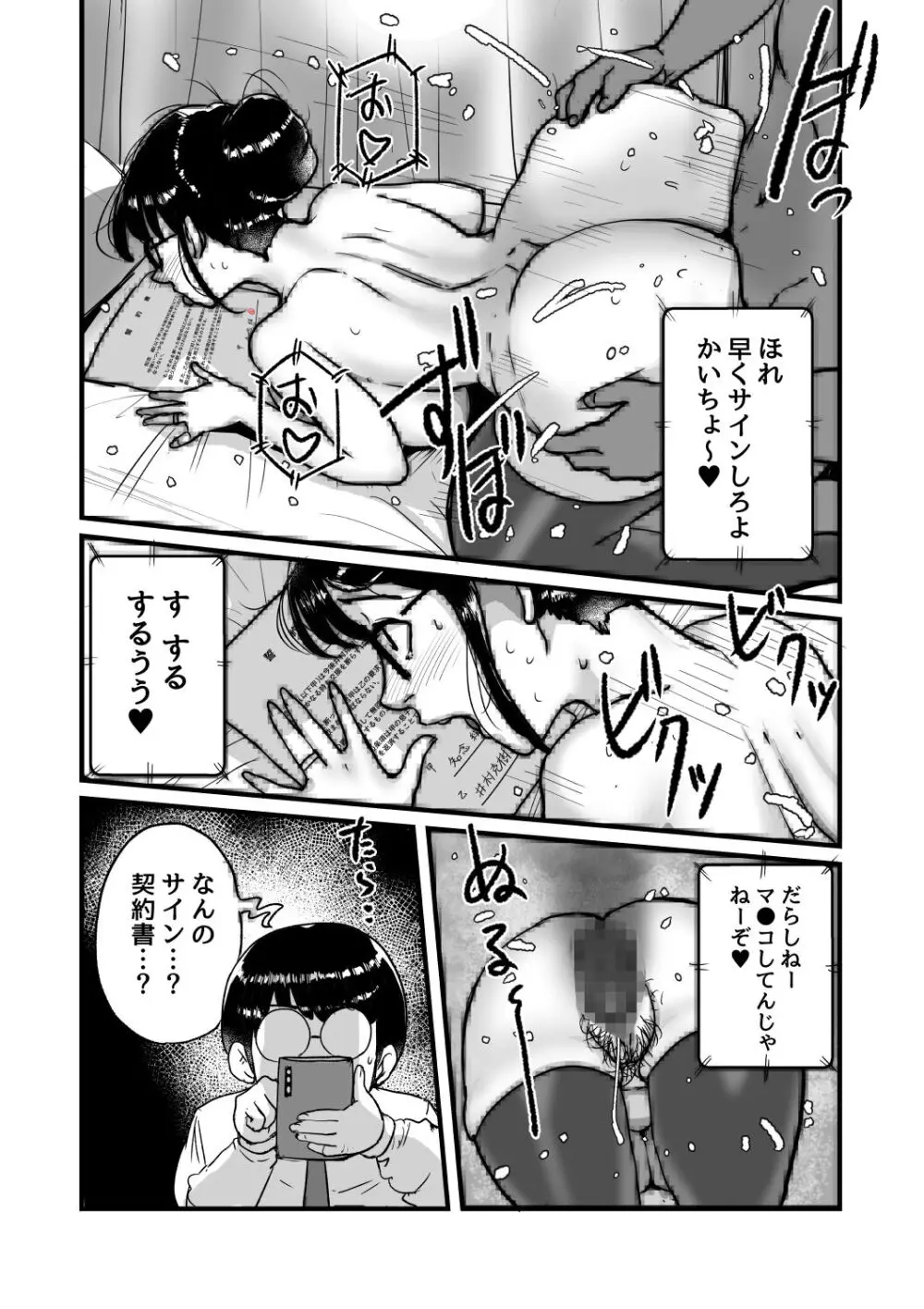 熟れPTA母が息子に知られたくない秘密_表編 - page19