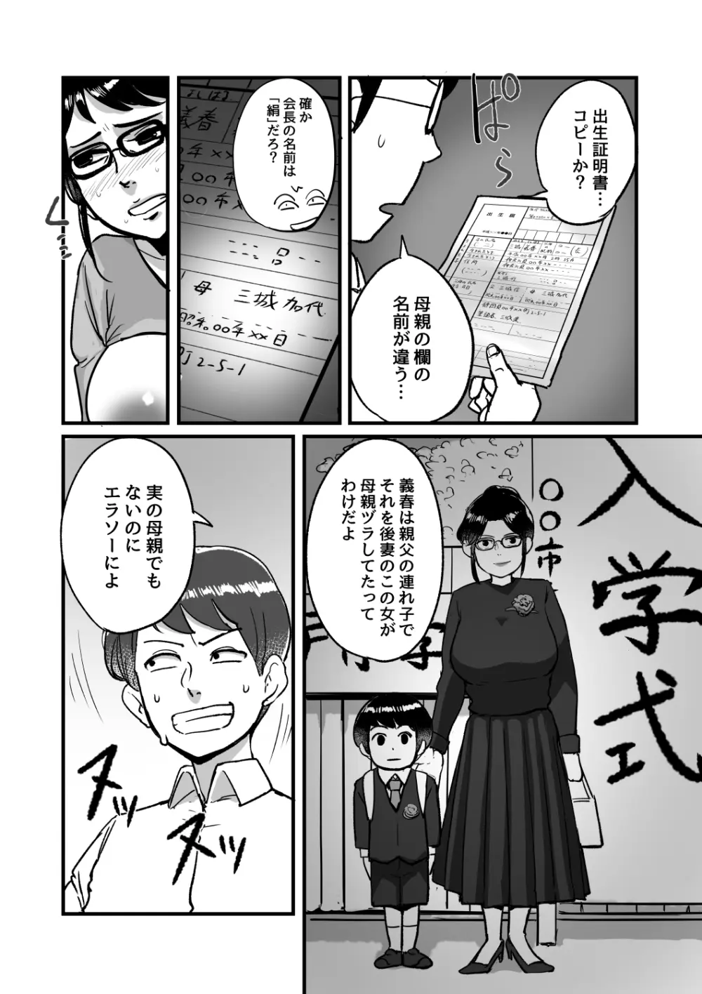 熟れPTA母が息子に知られたくない秘密_表編 - page31