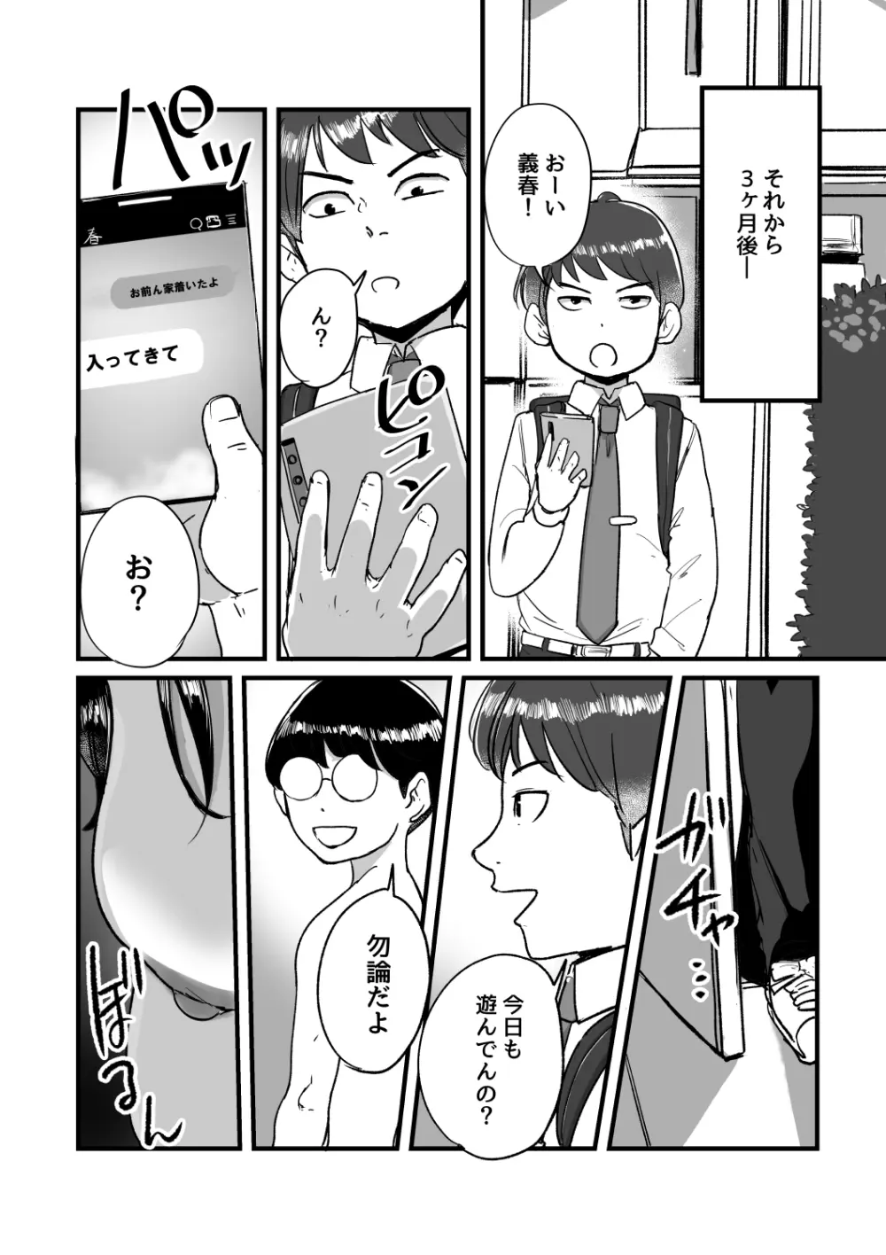 熟れPTA母が息子に知られたくない秘密_表編 - page46