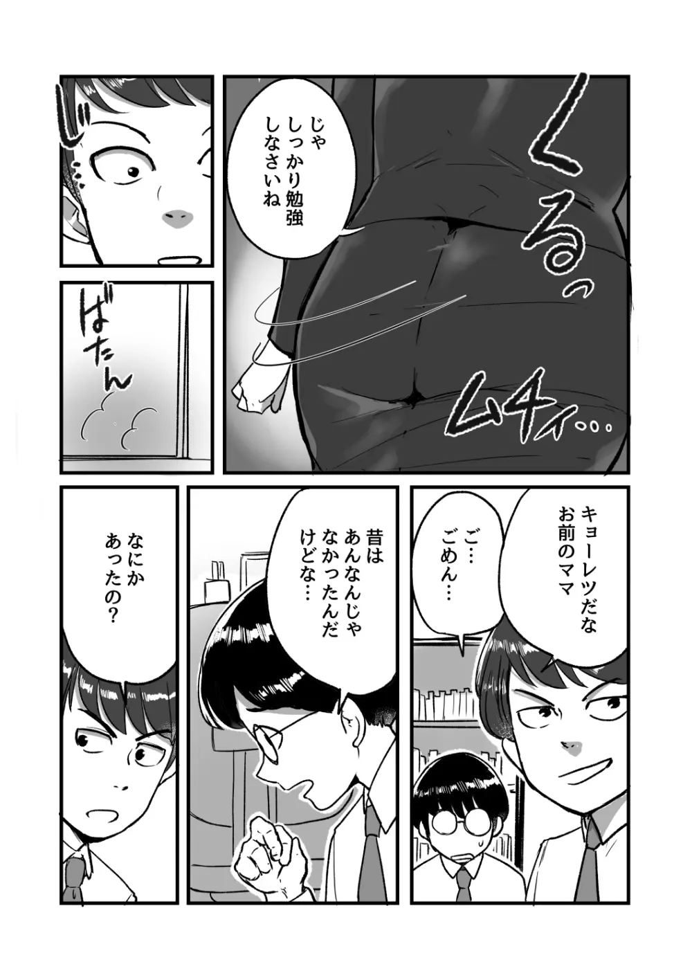 熟れPTA母が息子に知られたくない秘密_表編 - page6