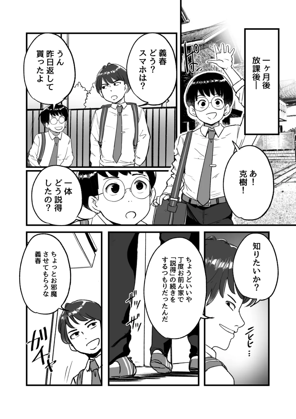 熟れPTA母が息子に知られたくない秘密_表編 - page8