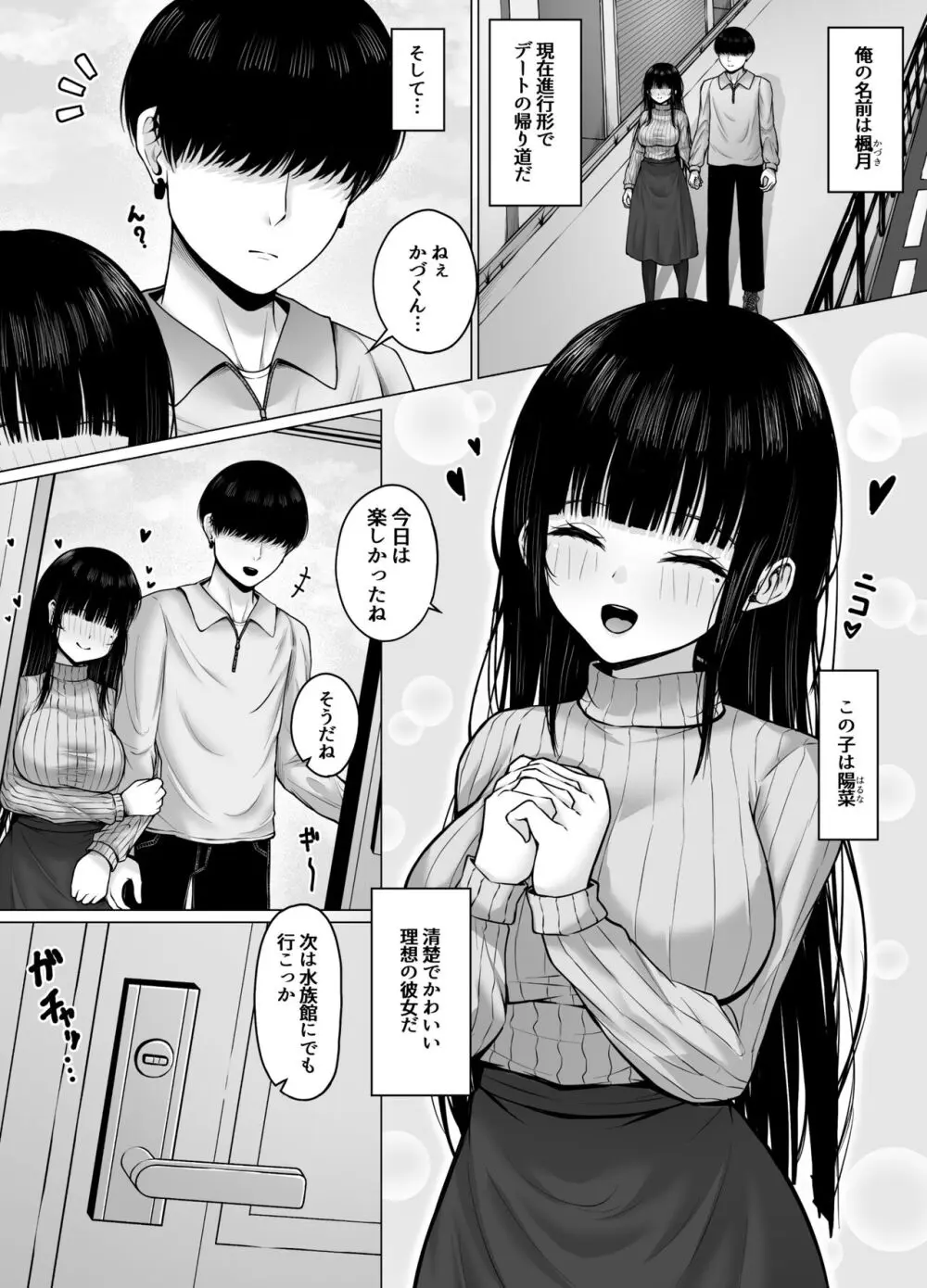 昼は清楚系、夜は肉食系彼女 - page3