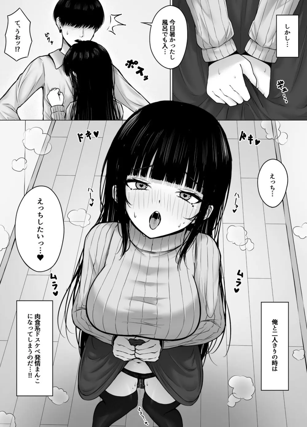 昼は清楚系、夜は肉食系彼女 - page4