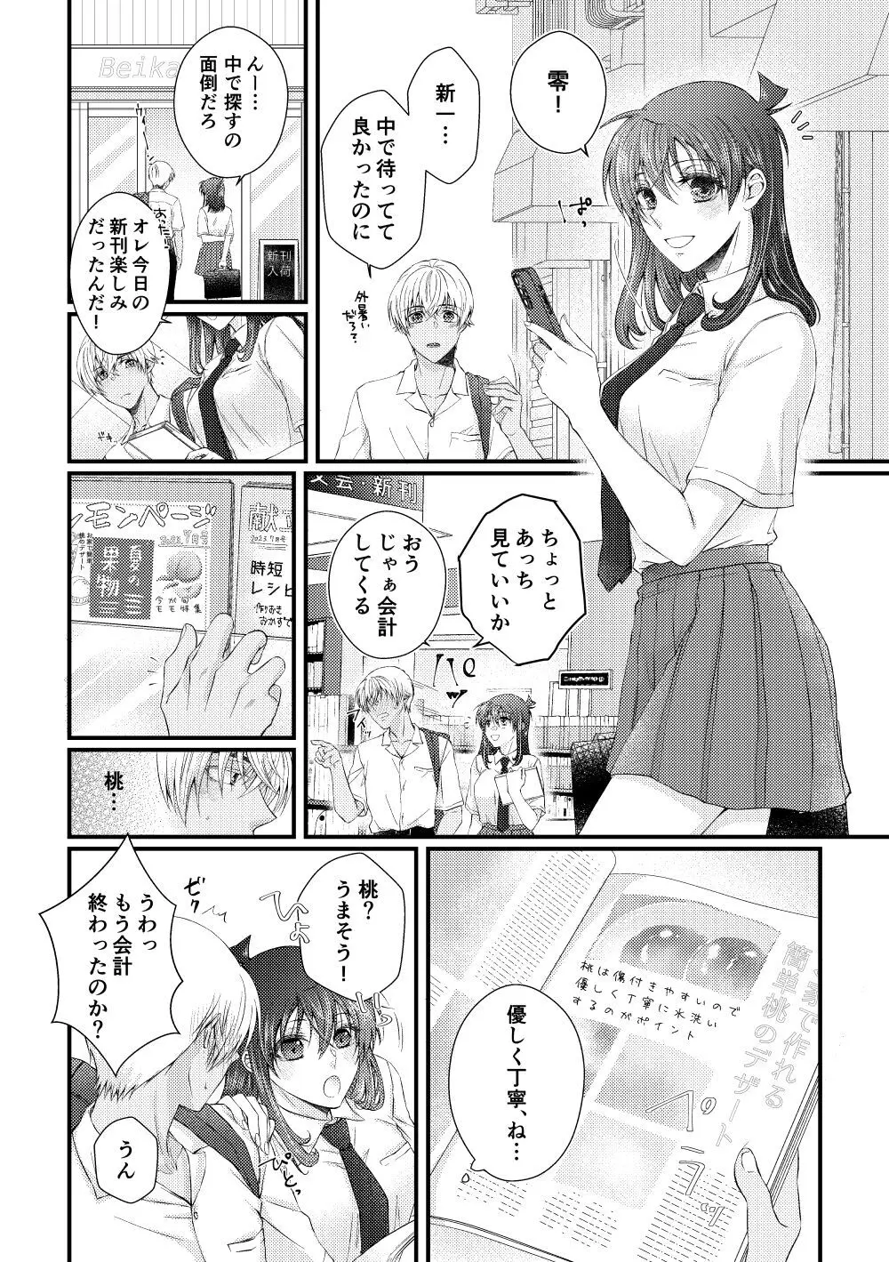 僕らは青い夏の中 - page11