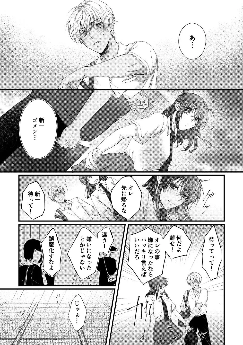 僕らは青い夏の中 - page13