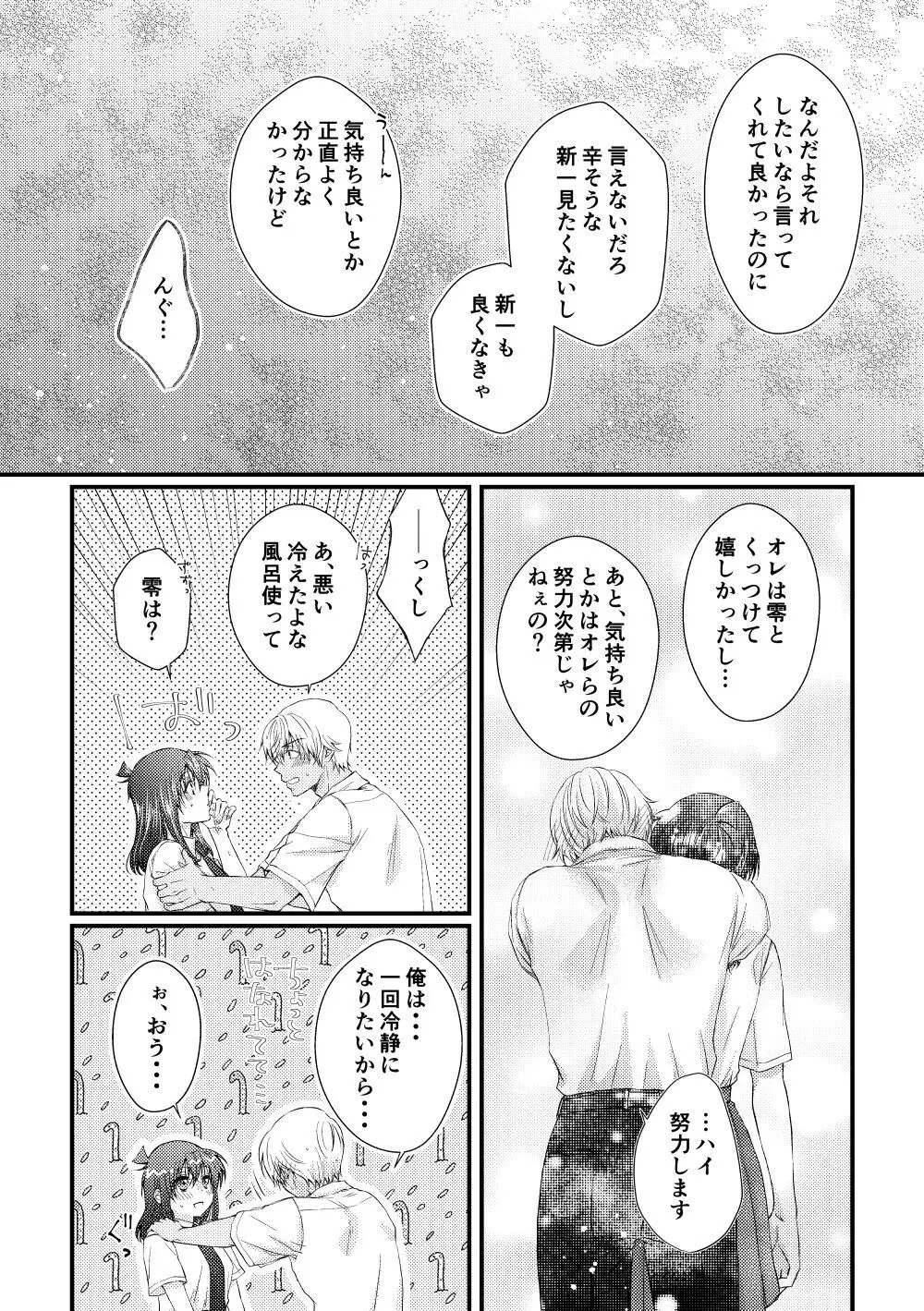 僕らは青い夏の中 - page17