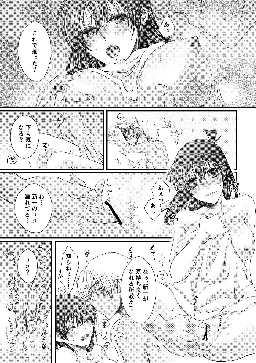 僕らは青い夏の中 - page21