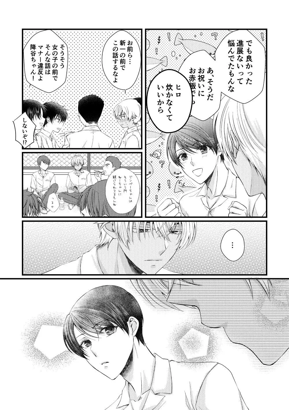 僕らは青い夏の中 - page7