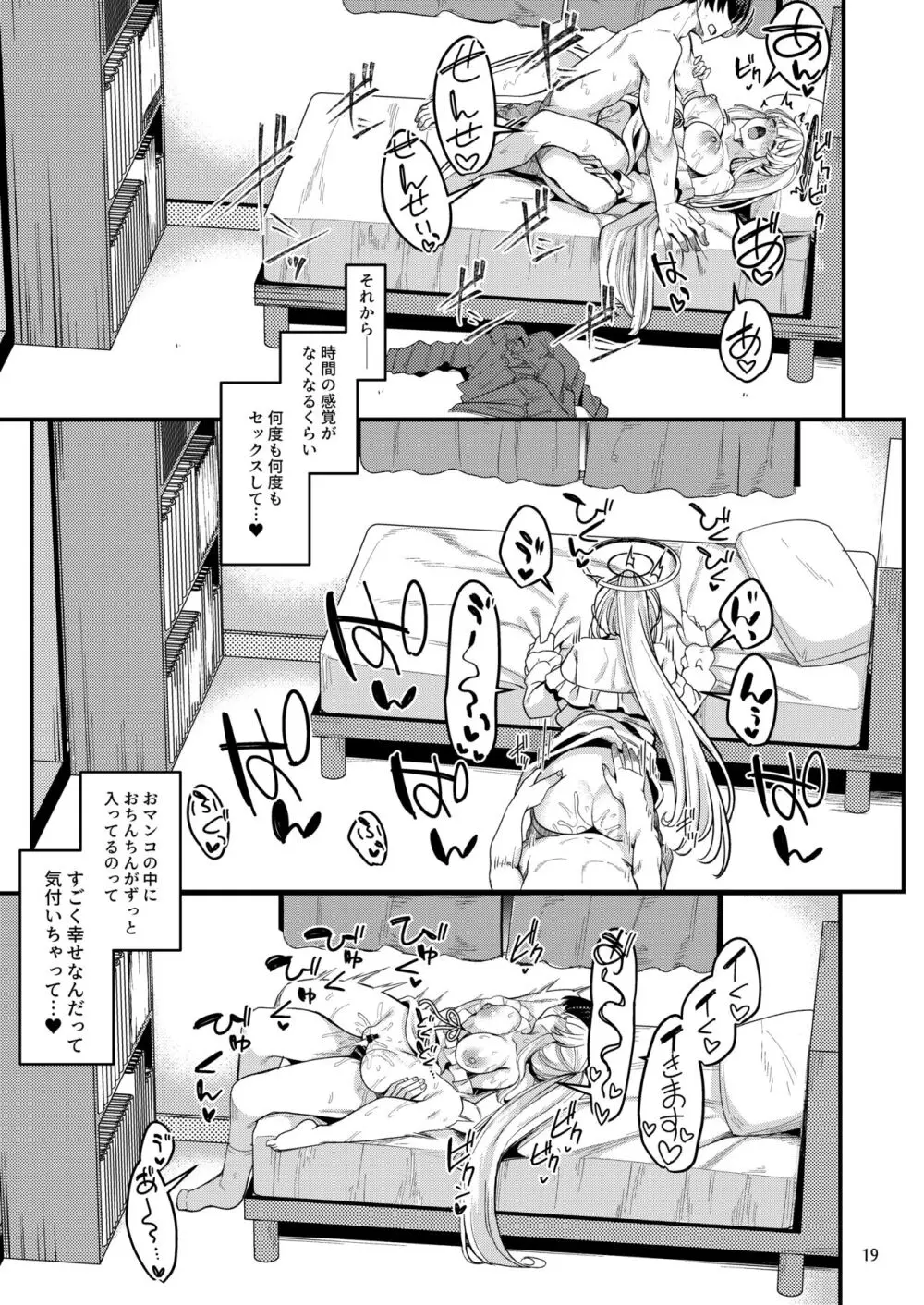 先生♡一緒にお休みしませんか♡ - page18