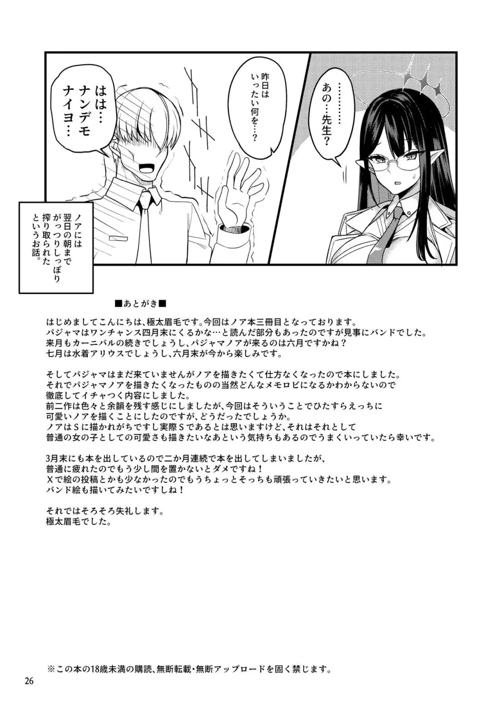 先生♡一緒にお休みしませんか♡ - page25