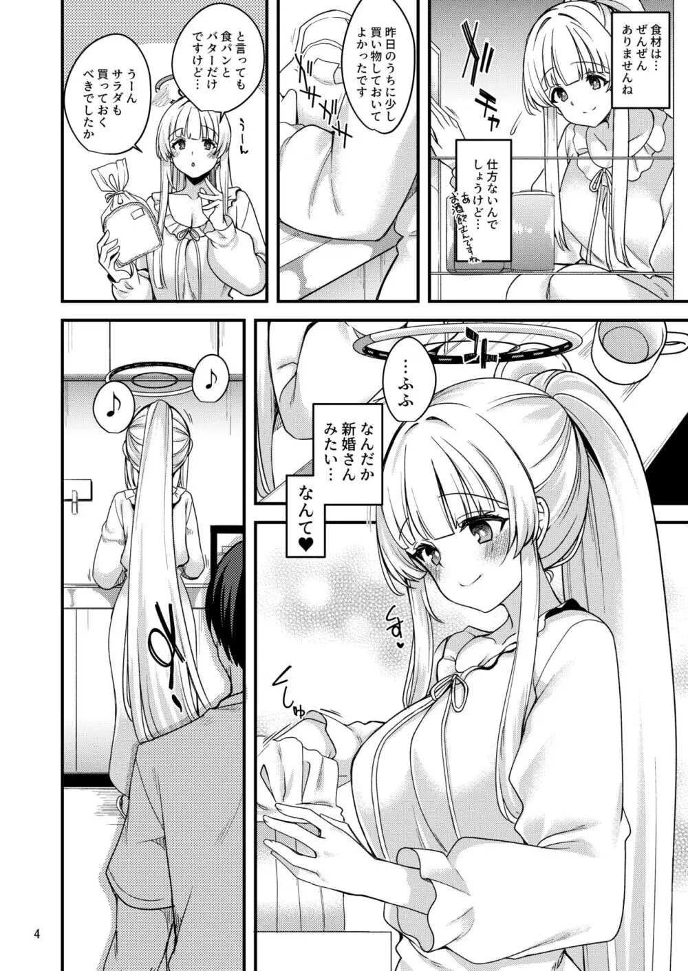 先生♡一緒にお休みしませんか♡ - page3