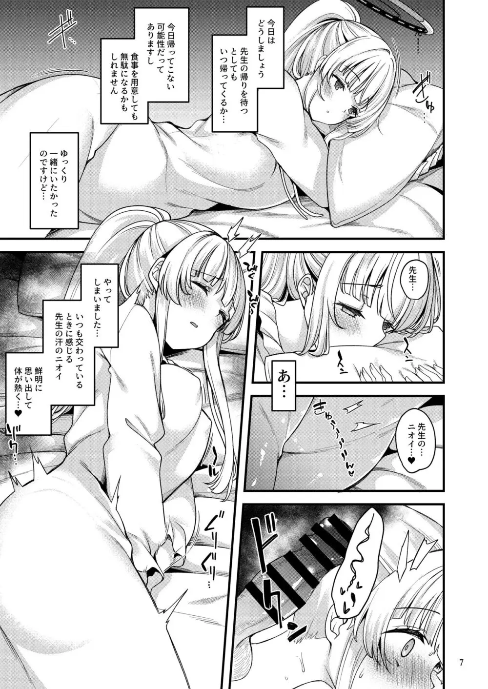 先生♡一緒にお休みしませんか♡ - page6