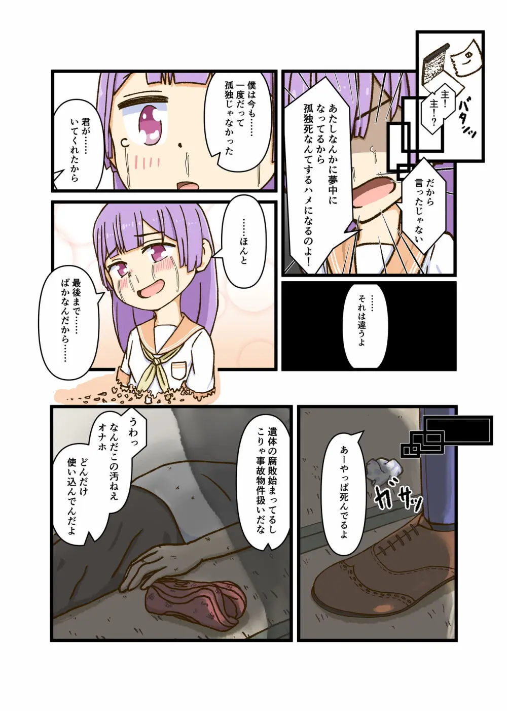 おなほーるちゃん - page4