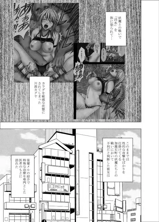 退魔士カグヤ 2 - page3