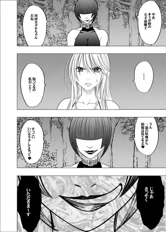 退魔士カグヤ 2 - page61