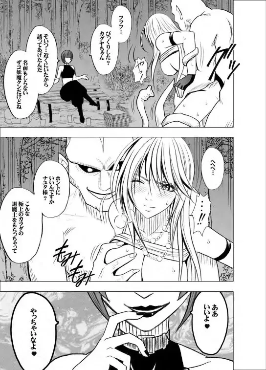 退魔士カグヤ 2 - page74