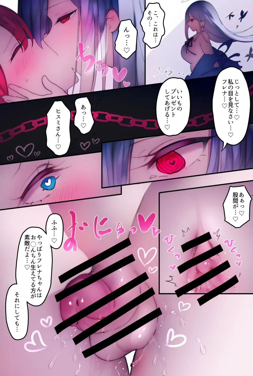 ふたなり足フェチの天使と悪魔がエッチする話 - page8